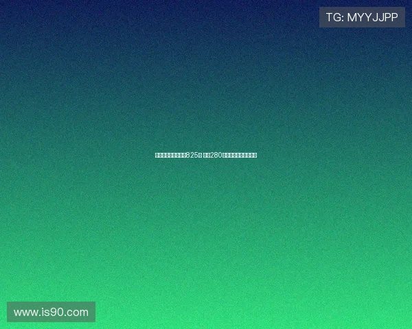 王小平初供涉案金额825万 其中280万未被认定为犯罪资金