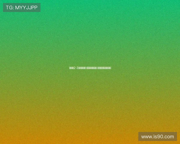 西海岸2-2战平津门虎 基莱斯连续双响 内尔松卢斯扳平比分